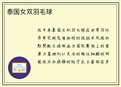 泰国女双羽毛球