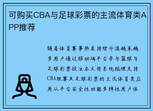 可购买CBA与足球彩票的主流体育类APP推荐