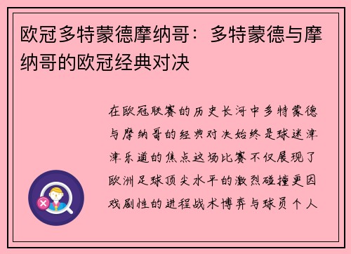 欧冠多特蒙德摩纳哥：多特蒙德与摩纳哥的欧冠经典对决
