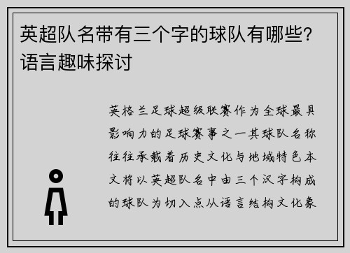 英超队名带有三个字的球队有哪些？语言趣味探讨