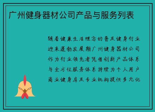 广州健身器材公司产品与服务列表