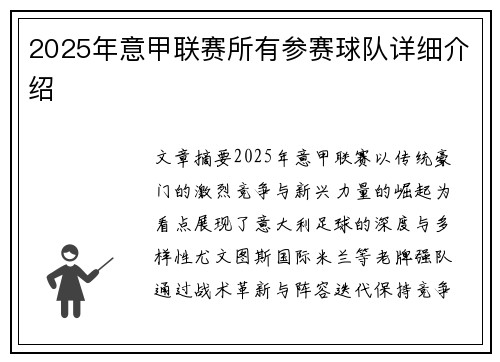 2025年意甲联赛所有参赛球队详细介绍