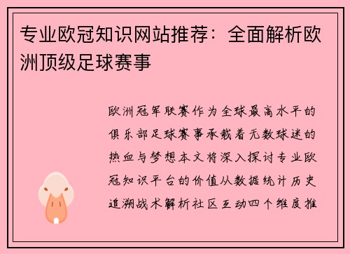 专业欧冠知识网站推荐：全面解析欧洲顶级足球赛事