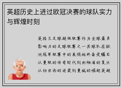 英超历史上进过欧冠决赛的球队实力与辉煌时刻